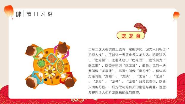 龙抬头节日习俗PPT模板9