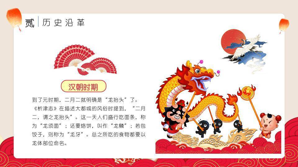 龙抬头节日习俗PPT模板1