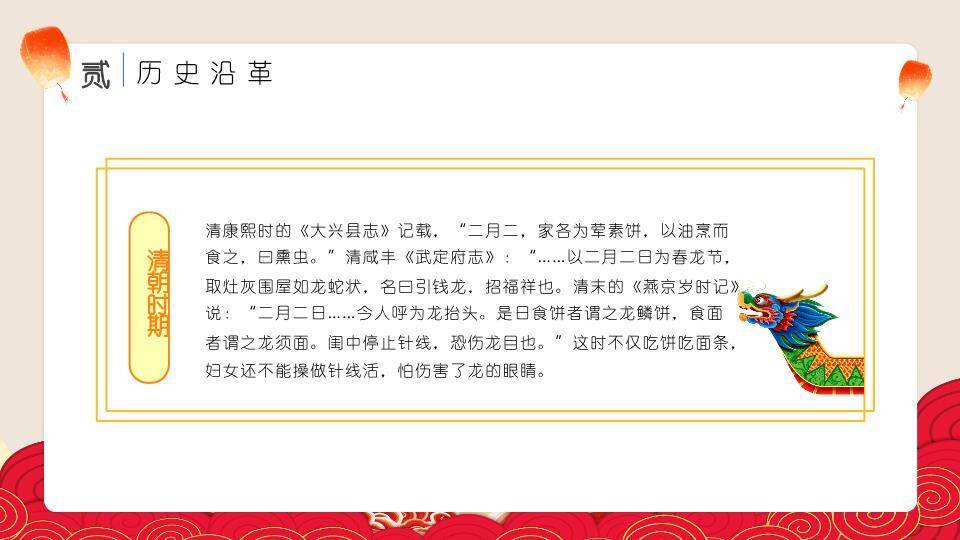 龙抬头节日习俗PPT模板2