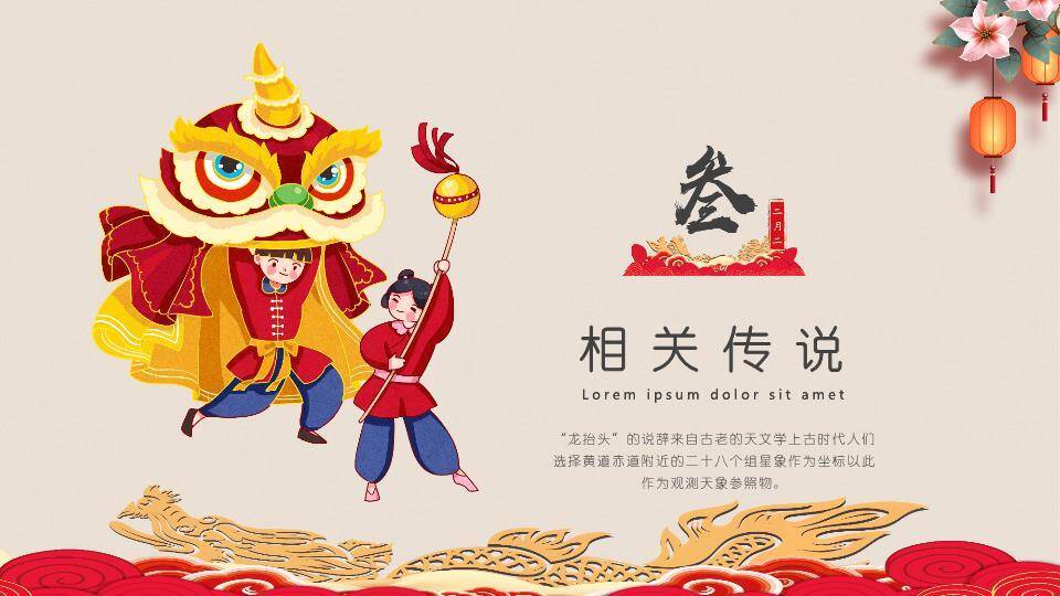 龙抬头节日习俗PPT模板3