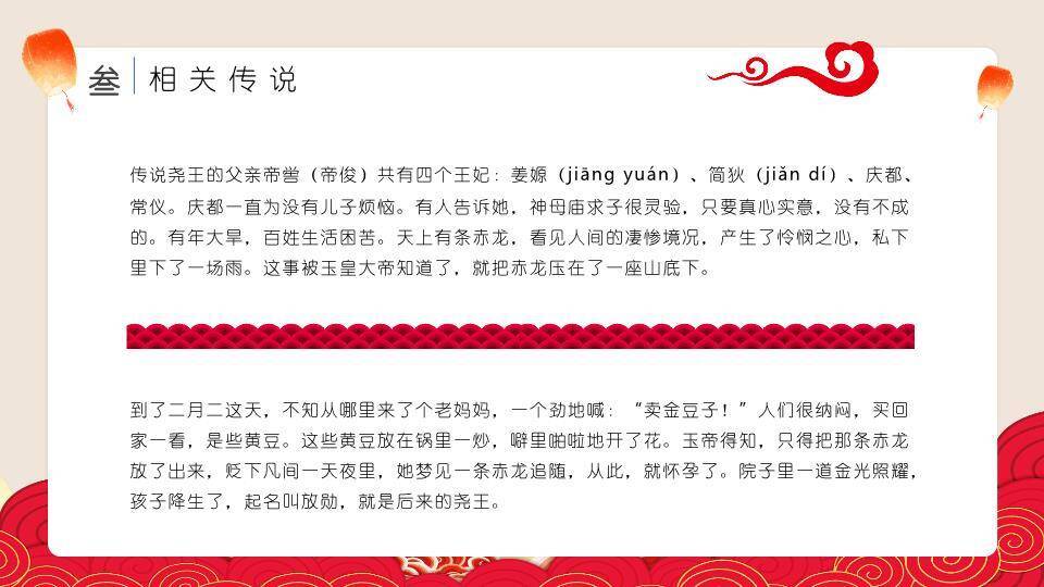 龙抬头节日习俗PPT模板4