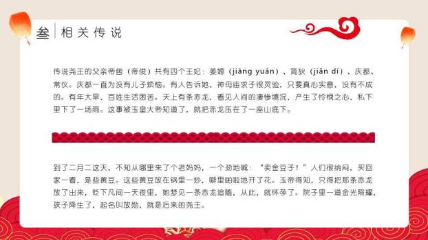 龙抬头节日习俗PPT模板4