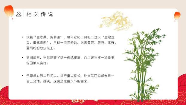 龙抬头节日习俗PPT模板5