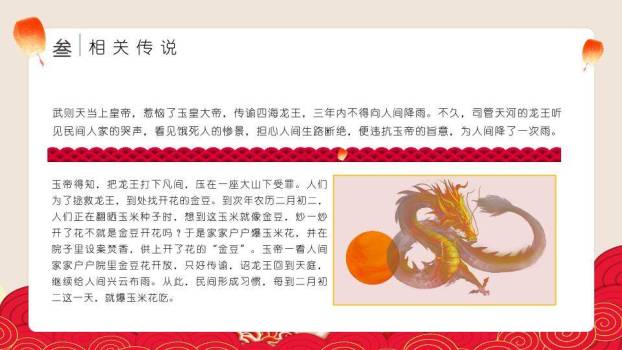 龙抬头节日习俗PPT模板6