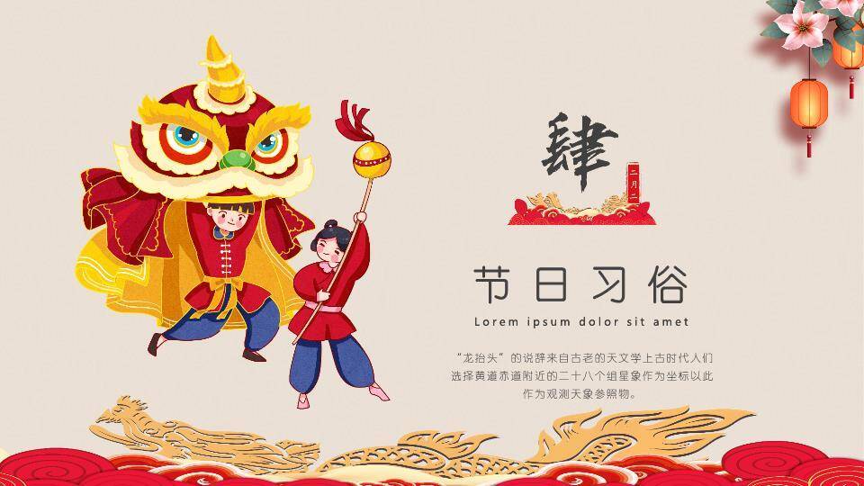 龙抬头节日习俗PPT模板7