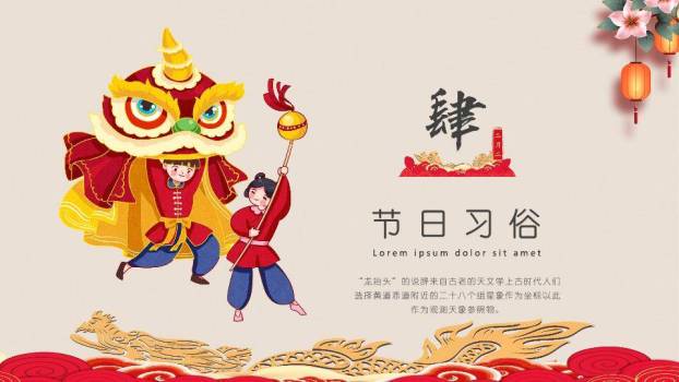龙抬头节日习俗PPT模板7
