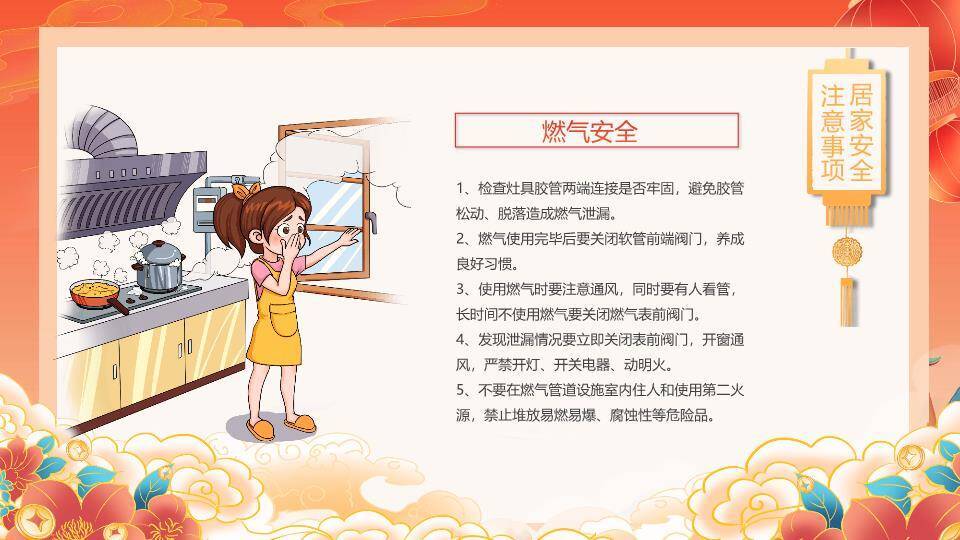 春节安全教育喜迎新春PPT模板8