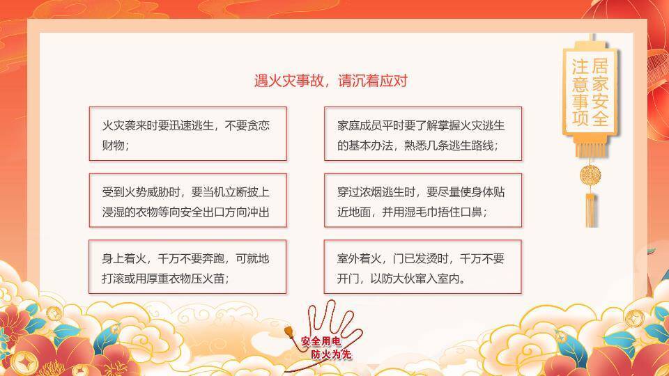 春节安全教育喜迎新春PPT模板9