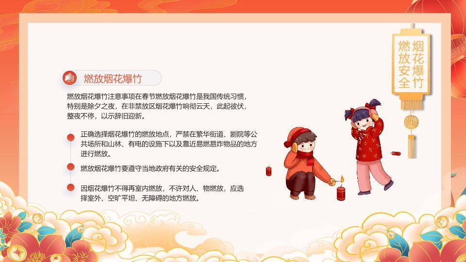 春节安全教育喜迎新春PPT模板2