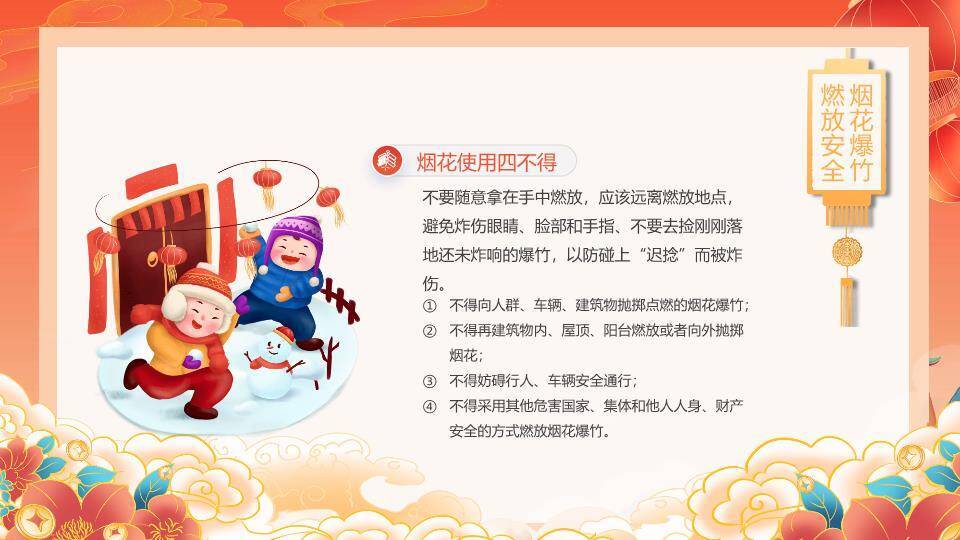 春节安全教育喜迎新春PPT模板3