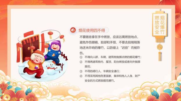 春节安全教育喜迎新春PPT模板3