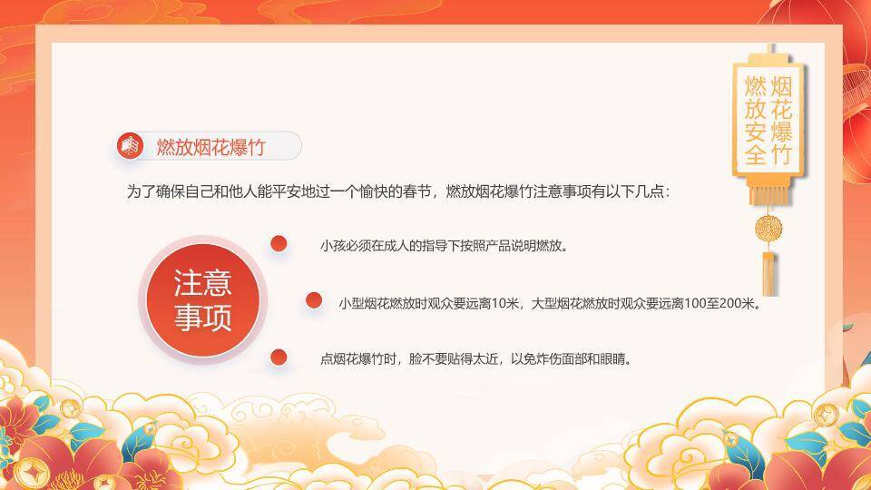 春节安全教育喜迎新春PPT模板4
