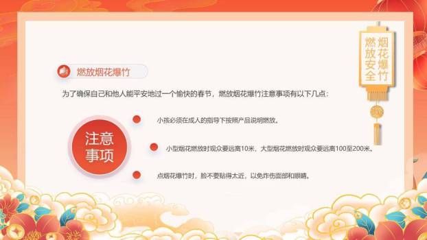 春节安全教育喜迎新春PPT模板4