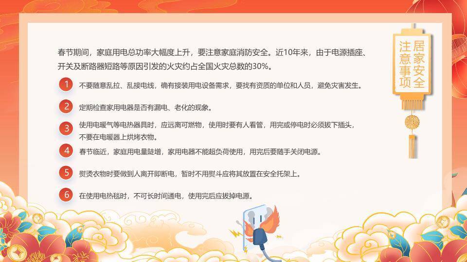 春节安全教育喜迎新春PPT模板6