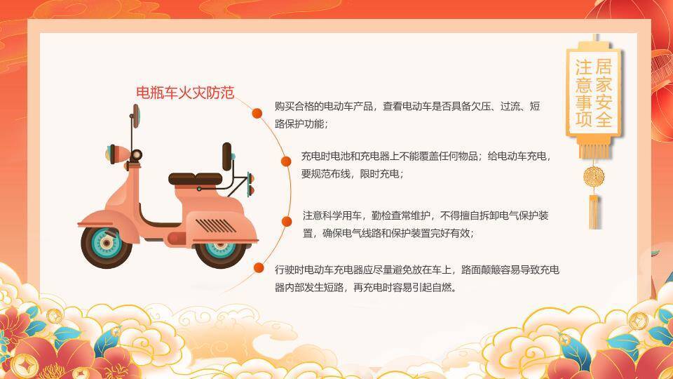 春节安全教育喜迎新春PPT模板7
