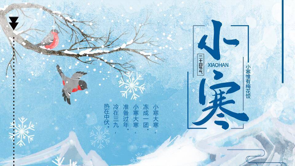 小寒节气冬日物语PPT模板0