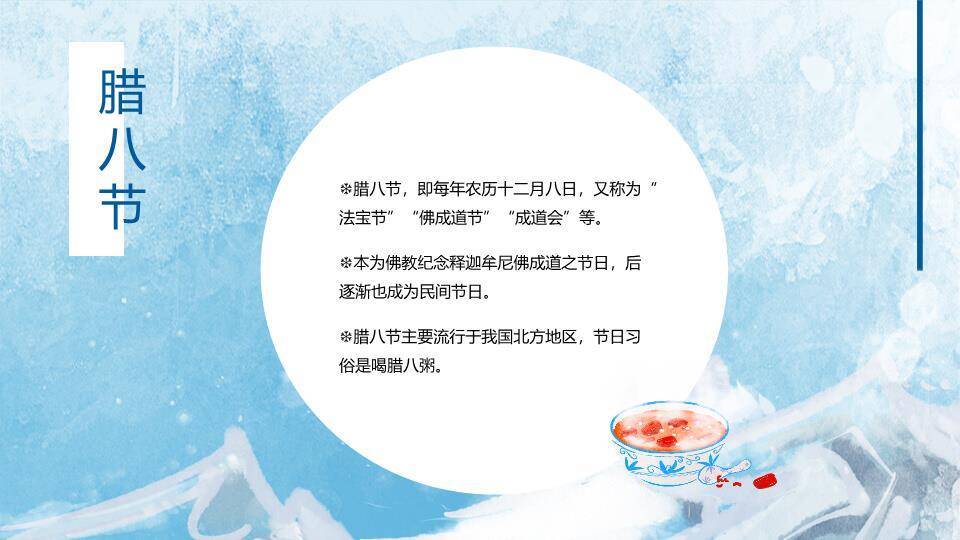 小寒节气冬日物语PPT模板3