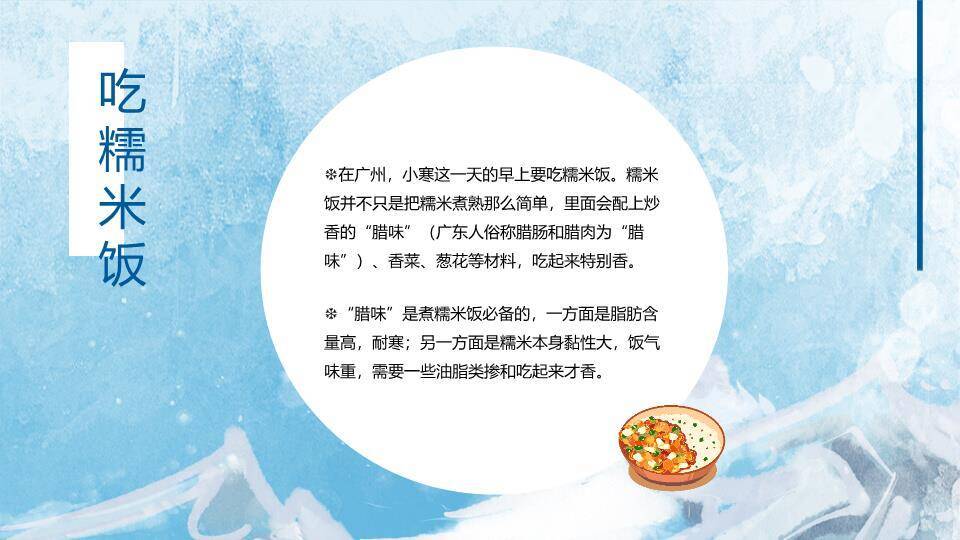 小寒节气冬日物语PPT模板4