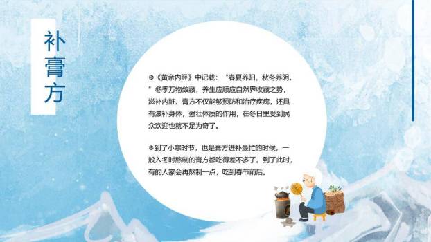 小寒节气冬日物语PPT模板5