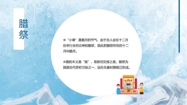 小寒节气冬日物语PPT模板7