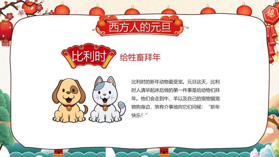 庆元旦迎新年幼儿园活动PPT模板8