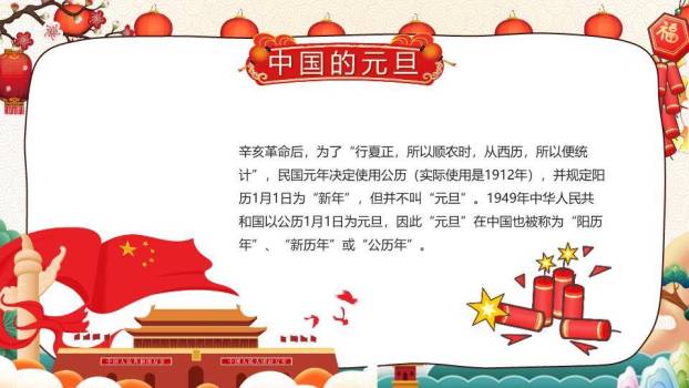 庆元旦迎新年幼儿园活动PPT模板1