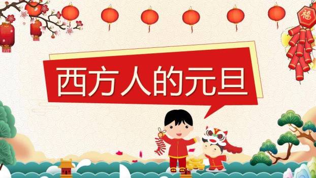 庆元旦迎新年幼儿园活动PPT模板4