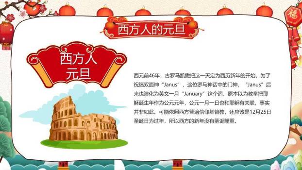 庆元旦迎新年幼儿园活动PPT模板5