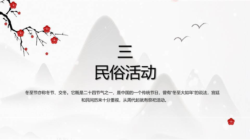 冬至节气梅花迎雪PPT模板8