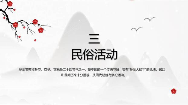 冬至节气梅花迎雪PPT模板8
