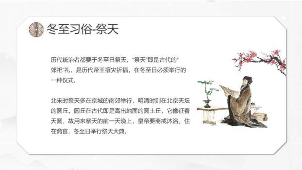 冬至节气梅花迎雪PPT模板9