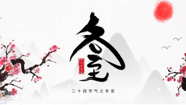 冬至节气梅花迎雪PPT模板0