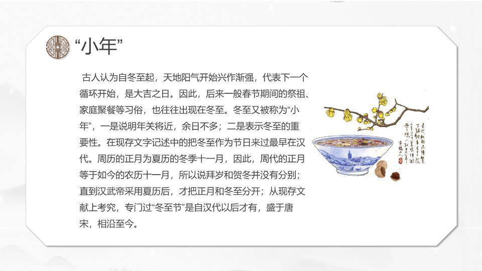 冬至节气梅花迎雪PPT模板1