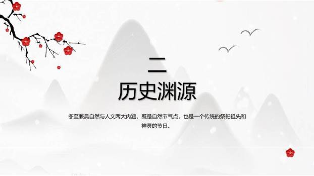 冬至节气梅花迎雪PPT模板2