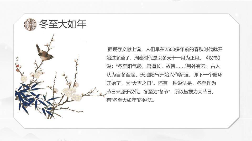 冬至节气梅花迎雪PPT模板3