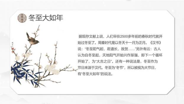 冬至节气梅花迎雪PPT模板3
