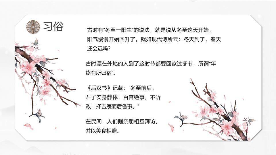 冬至节气梅花迎雪PPT模板4