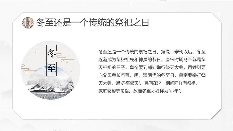 冬至节气梅花迎雪PPT模板5