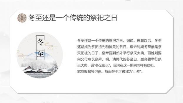 冬至节气梅花迎雪PPT模板5