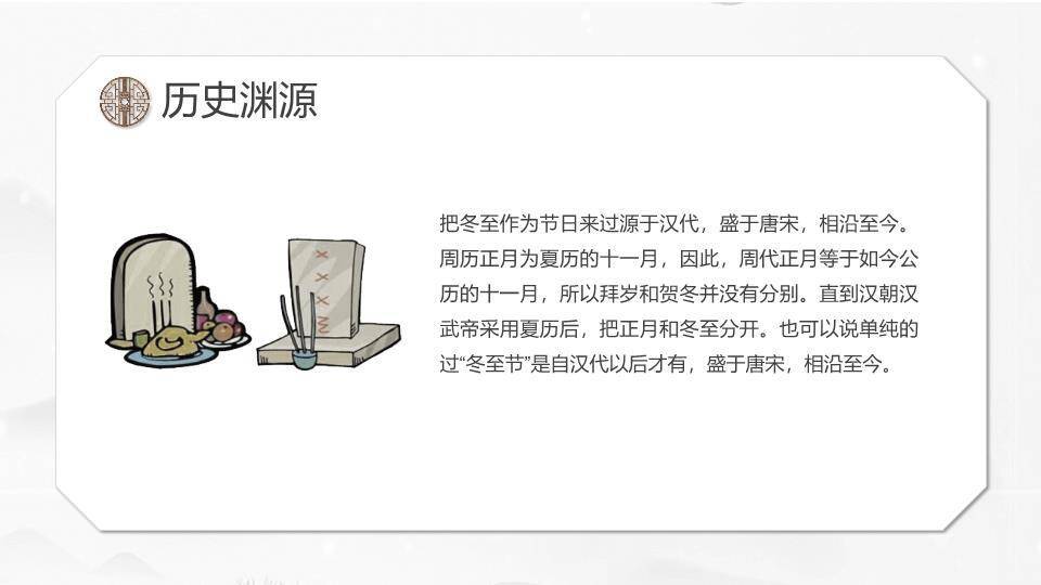 冬至节气梅花迎雪PPT模板6