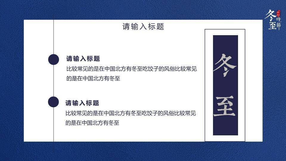 冬至吃饺子传统习俗PPT模板8