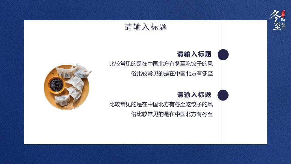 冬至吃饺子传统习俗PPT模板9