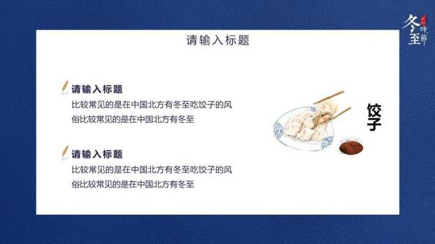 冬至吃饺子传统习俗PPT模板2