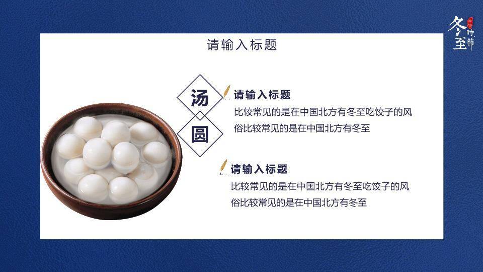 冬至吃饺子传统习俗PPT模板3