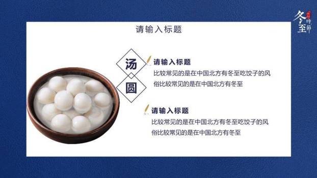 冬至吃饺子传统习俗PPT模板3