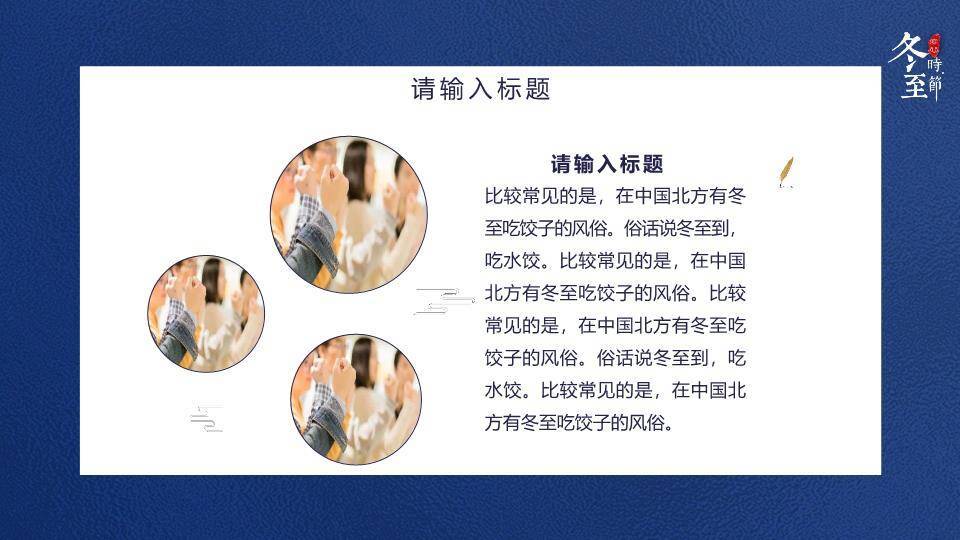 冬至吃饺子传统习俗PPT模板4