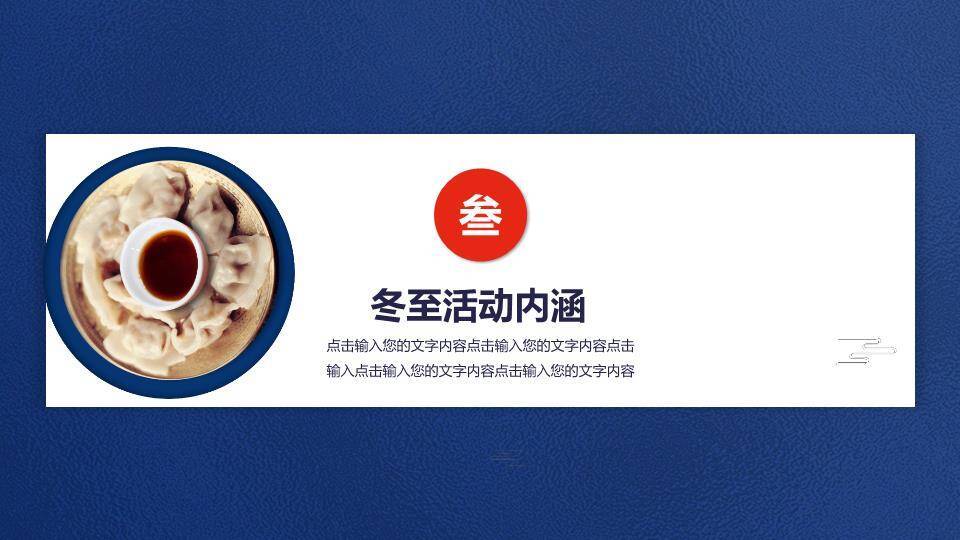 冬至吃饺子传统习俗PPT模板5
