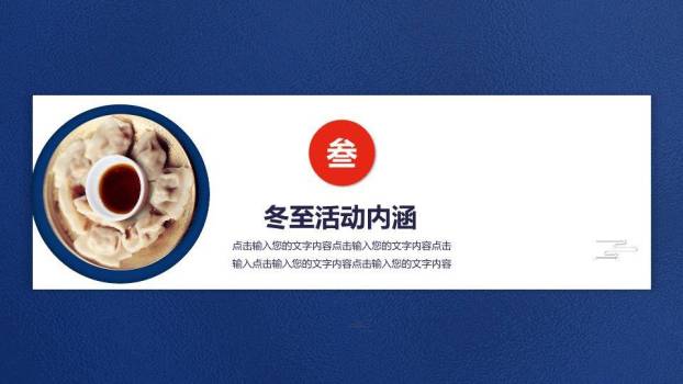 冬至吃饺子传统习俗PPT模板5