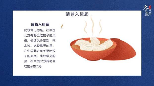 冬至吃饺子传统习俗PPT模板6