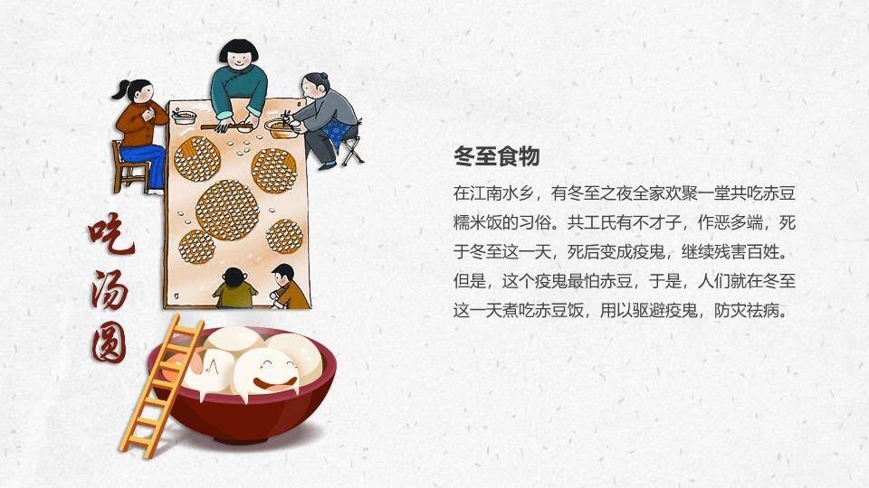 冬至家庭团圆PPT模板8